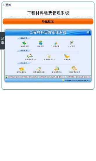 工程材料运费管理系统截图4