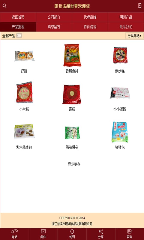 明州食品截图2