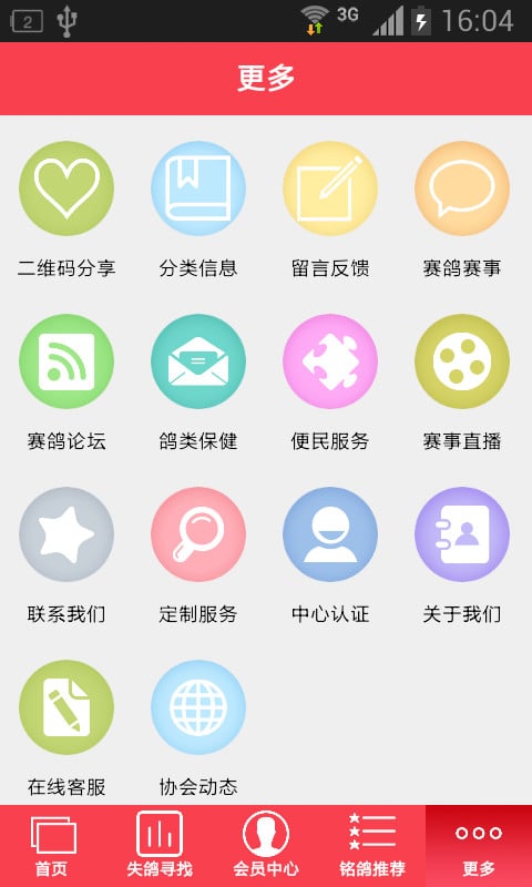 信鸽公棚网截图4