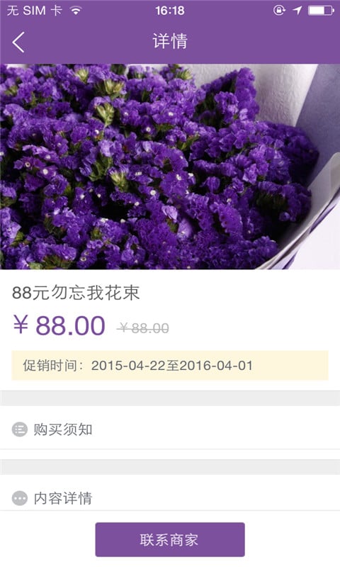 青岛鲜花网截图3