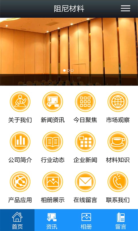 阻尼材料截图4