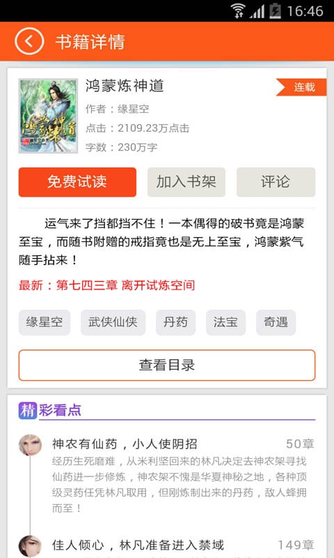 斗罗大陆II绝世唐门截图5