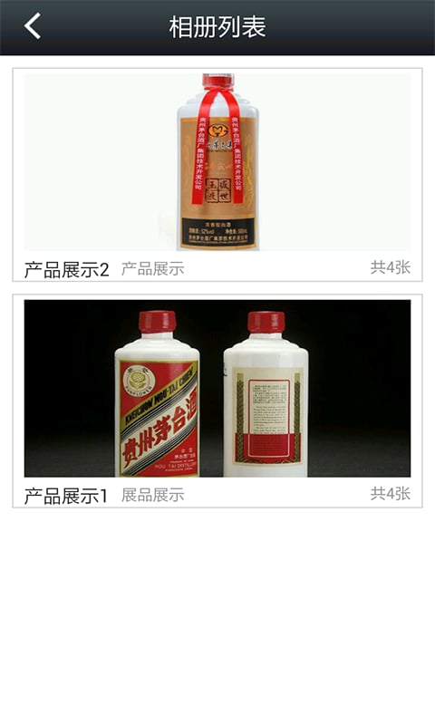 中国茅台酒截图4