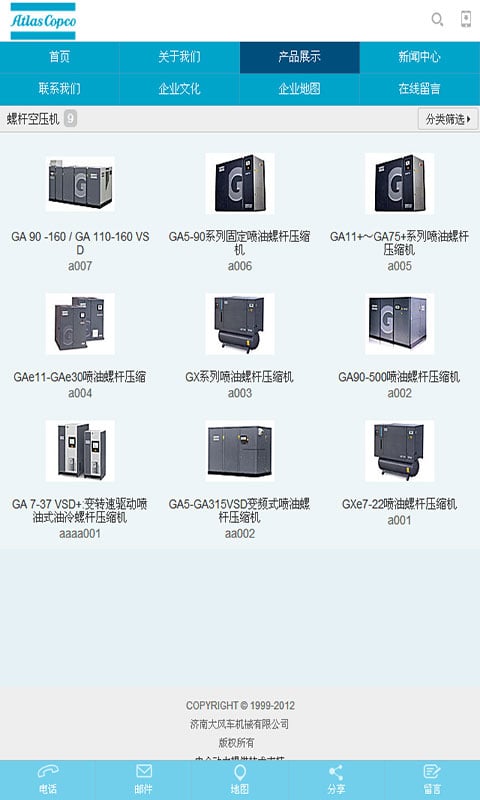 济南大风车机械有限公司截图2