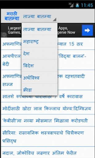 Marathi Batmya截图6