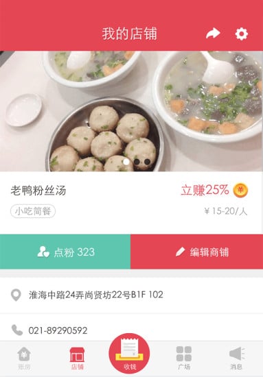 点头财神点商版截图2