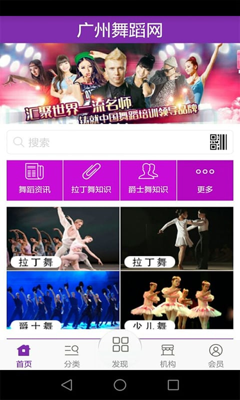 广州舞蹈网截图1
