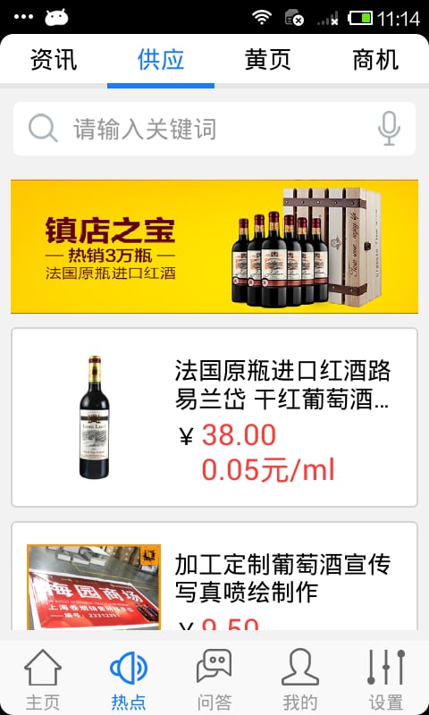 葡萄酒制造截图2