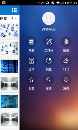 IDC新闻截图2