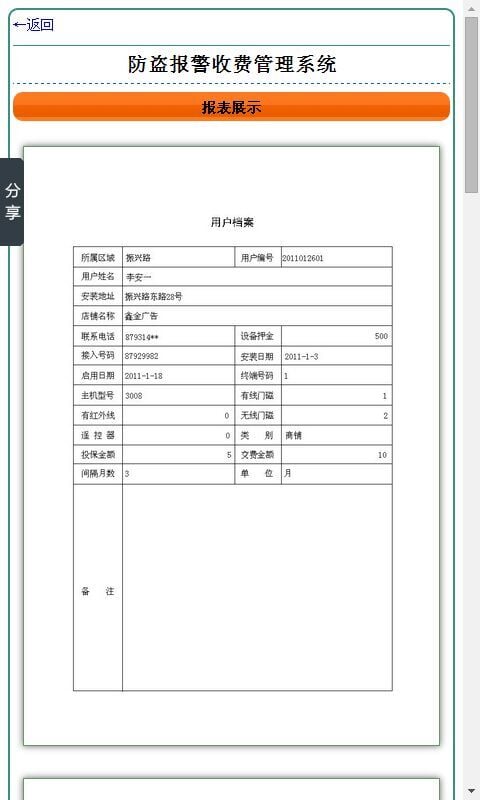 驾驶员体检证明管理系统截图3