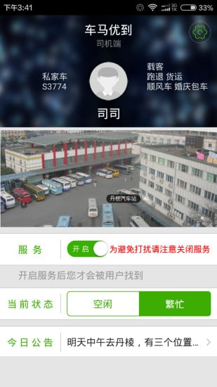 丹棱车马优到截图4