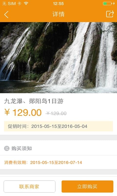 十堰宝中旅游截图4