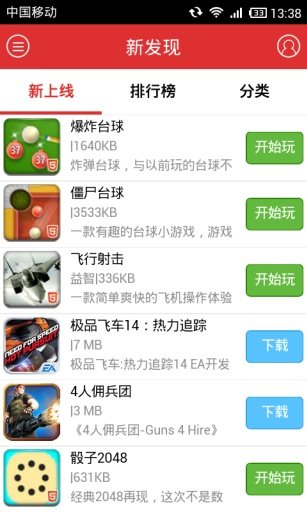 新发现截图2