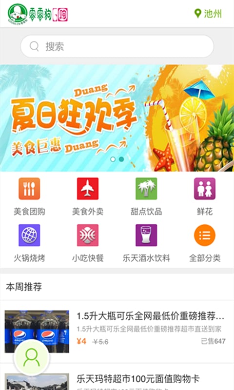 零零狗团购截图4