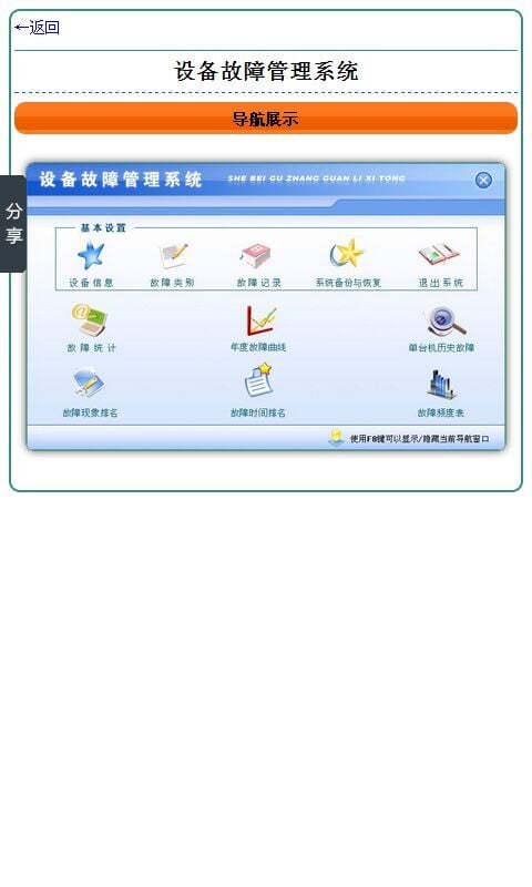 设备故障管理系统截图2