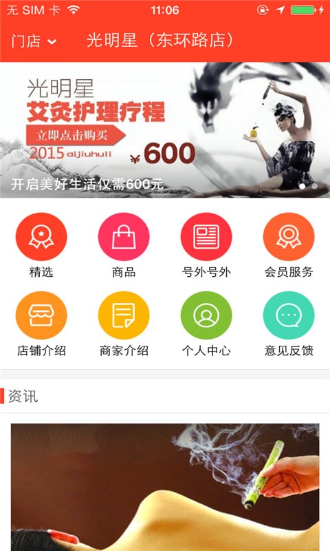 光明星艾灸截图3