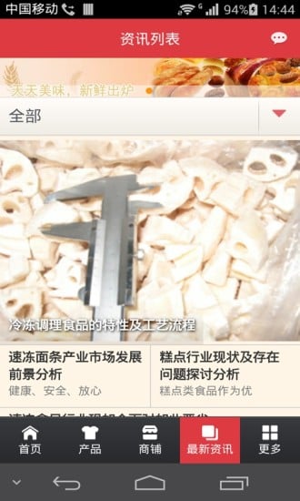 掌上速冻食品商城截图1