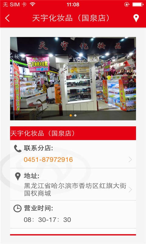 天宇化妆品专卖截图3