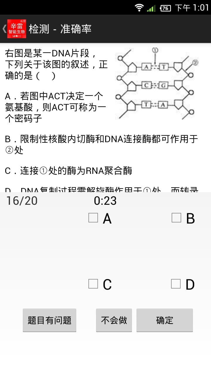 辛雷智能检测之高中生物必修二截图4