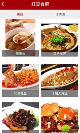 红豆食府截图3