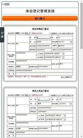 来访登记管理系统截图4