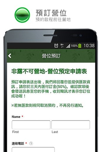 非露不可露营休闲截图3