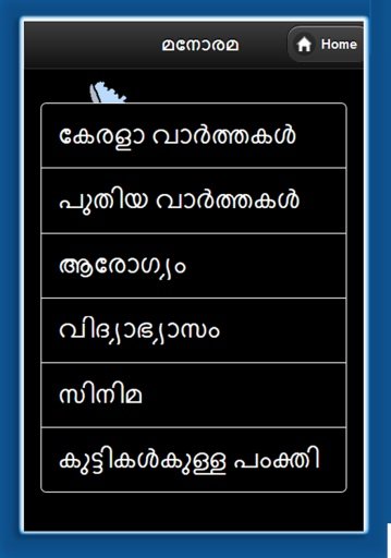 All Malayalam News Papers截图1