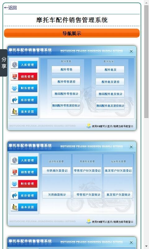 摩托车配件销售管理系统截图3