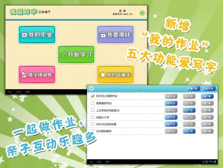 我爱写字 苏教版截图1