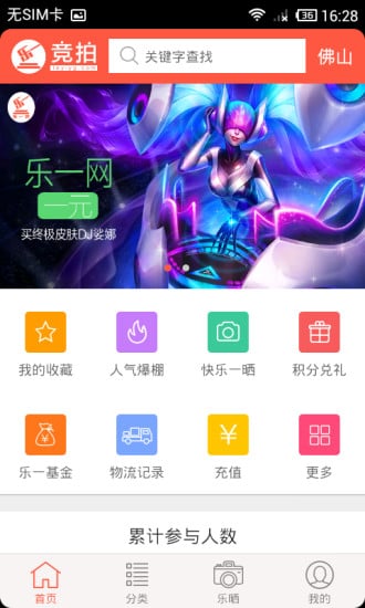 乐一竞拍截图3