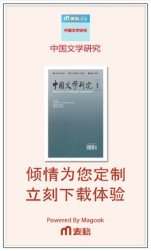 中国文学研究截图