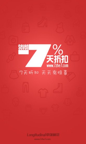 7天折扣截图3