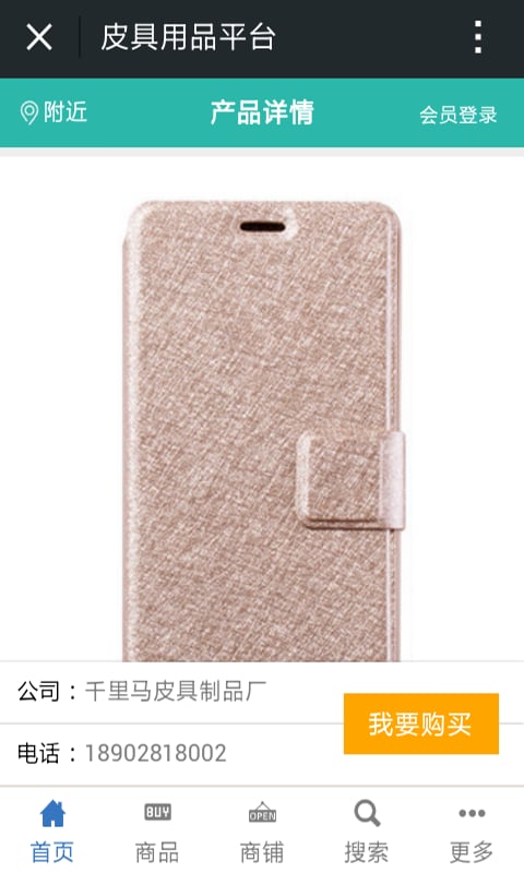 皮具用品平台截图2