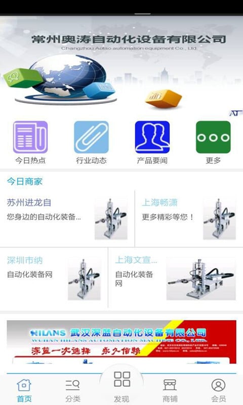 自动化装备网截图2