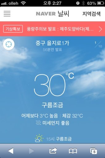 Naver Weather截图6