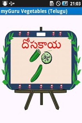 myGuru Vegetables (Telugu)截图1