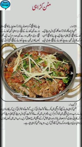 Mutton Recipes In Urdu截图6