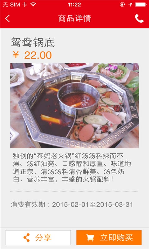 秦妈火锅店截图1