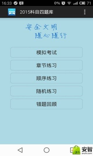 科目四题库2015截图2