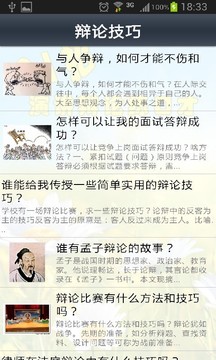 21招成就演讲达人截图