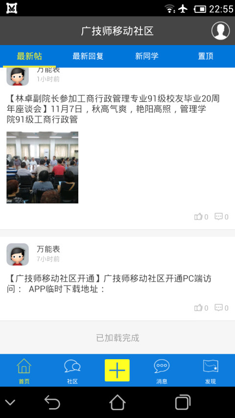 广技师移动社区截图4