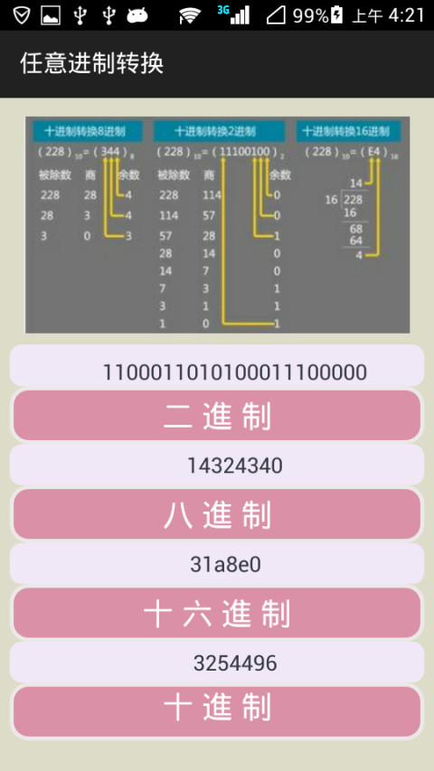 任意进制转换截图2