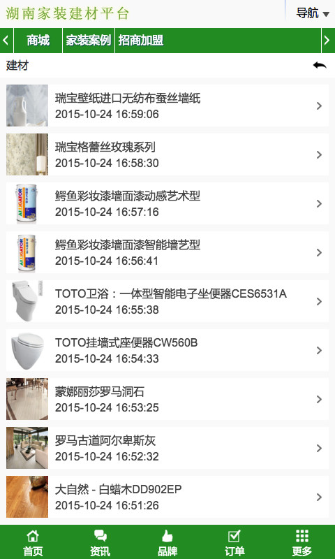 湖南家装建材平台截图3