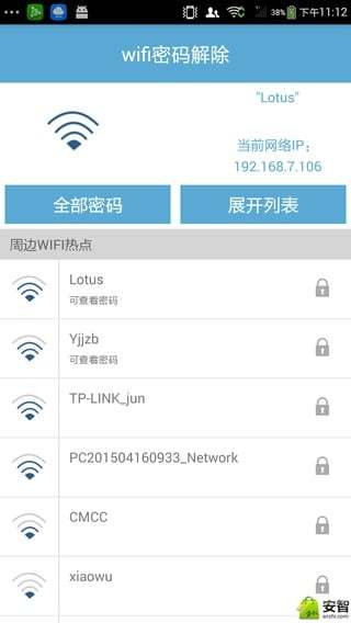 wifi密码解除截图2