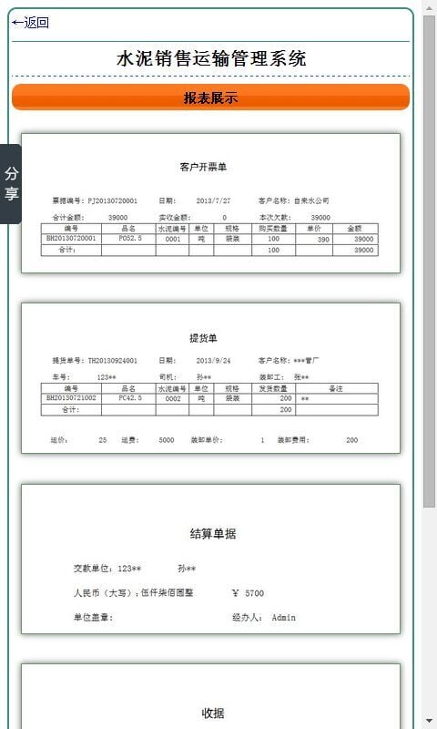 水泥销售运输管理系统截图4