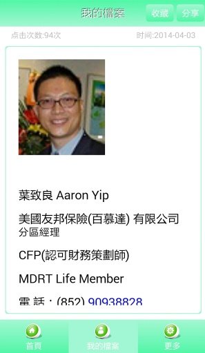 財富管理Aaron截图1