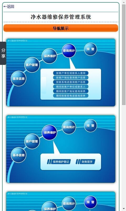 净水器维修保养管理系统截图1