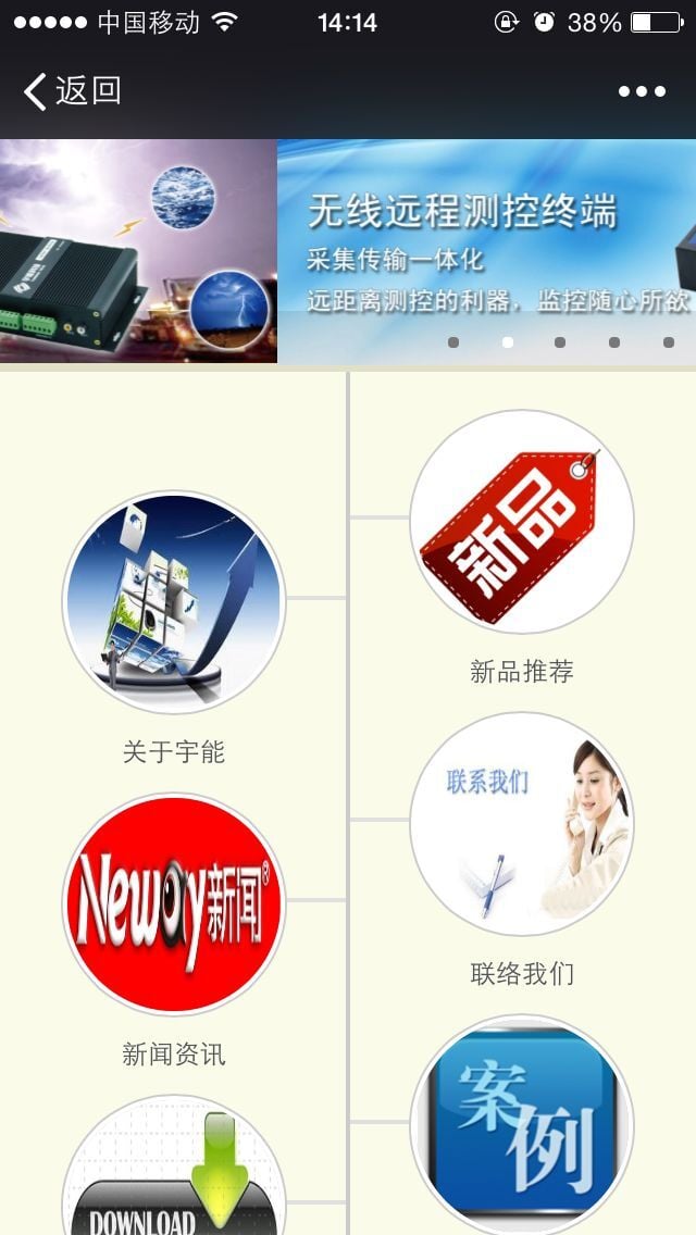 宇能科技截图4