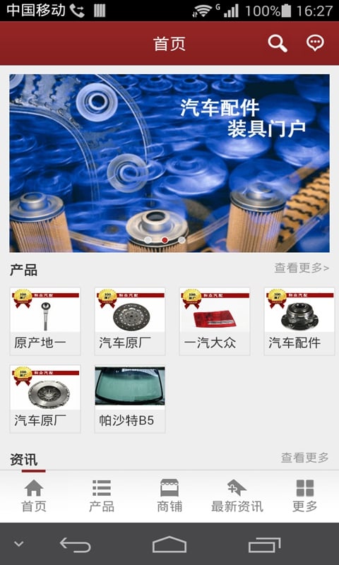 汽车配件装具门户截图2