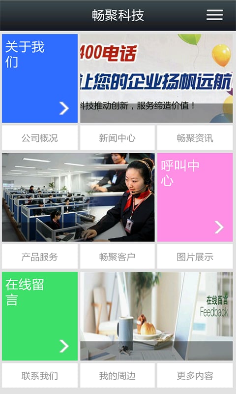 畅聚科技截图1